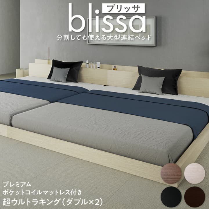 樂天商城 - ベッド こちら(ワイドK280/プレミアムポケットコイルマットレス付き) ローベッド 大型 家族 ファミリー 連結 分割 ロータイプ おしゃれ 宮棚付き