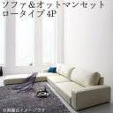 フロアソファ おしゃれ 合皮レザー コーナーカウチソファー l字 四人掛け 4人用 よにんがけ 大型 ローソファ オットマンセット 背もたれロータイプ 幅240...