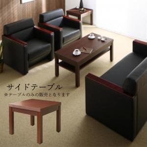 サイドテーブルのみ単品 幅55cm ミニテーブル 重厚デザイン モダン おしゃれ ブラウン 応接室 商談 応接シリーズ サイドテーブル単品 W55