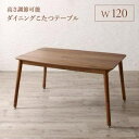ダイニングテーブル 単品 おしゃれ 2人 4人用 幅120cm 長方形 天然木 500w 北欧 高さ調節可能 ハイタイプ こたつテーブル こたつソファダイニングシリーズ