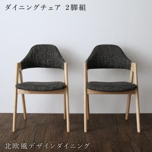 樂天商城 - ダイニングチェアのみ 2脚組 完成品 一人掛け ひとりがけ 1人用 おしゃれ 椅子 イス チェア 布 背もたれ 木製 天然木 北欧ナチュラルデザインダイニングシリーズ