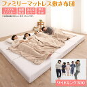マットレス ワイドキング 幅300cm 厚さ6cm 連結 ファミリー 大きいサイズ 子供 ベビー 家族 5人 抗菌 防ダニ 防臭 敷き布団 敷布団 コンパクト 収納 3つ折り(3)