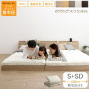 ベッド こちら(WK220(S+SD)/敷布団付きセット) ロータイプ おしゃれ ローベッド すのこ 大型 家族 ファミリー 子供 連結 宮棚付き 速乾 抗菌 防臭 防ダニ 北欧