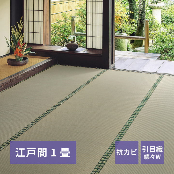 Character Pattern - おもてなし い草カーペット 雅（みやび） 江戸間 1畳（87×174）