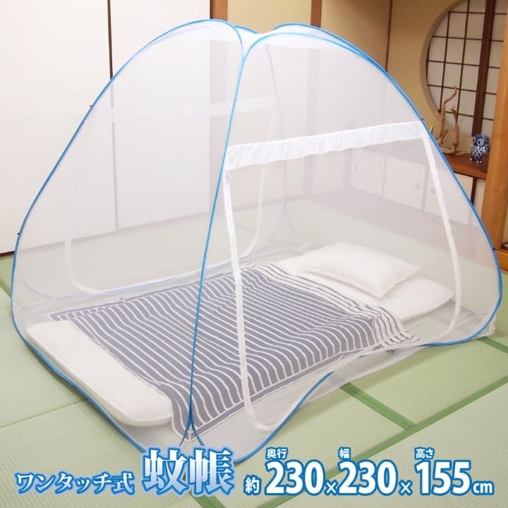 組立簡単 害虫を通さない ワンタッチ式蚊帳 230×230×155cm