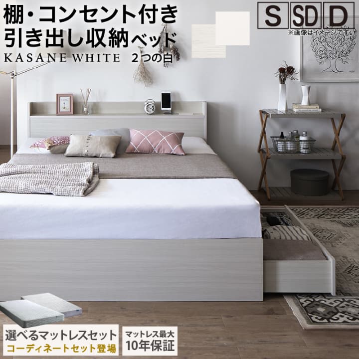 ベッド 白 収納付き 白い 白色 ホワイト おしゃれ 可愛い かわいい 収納 収納ベッド 宮付 棚コンセント付き セミダブルベッド シングル セミダブル ダブル ベット シングルベッド ダブルベッド ベッドフレーム マットレス付き