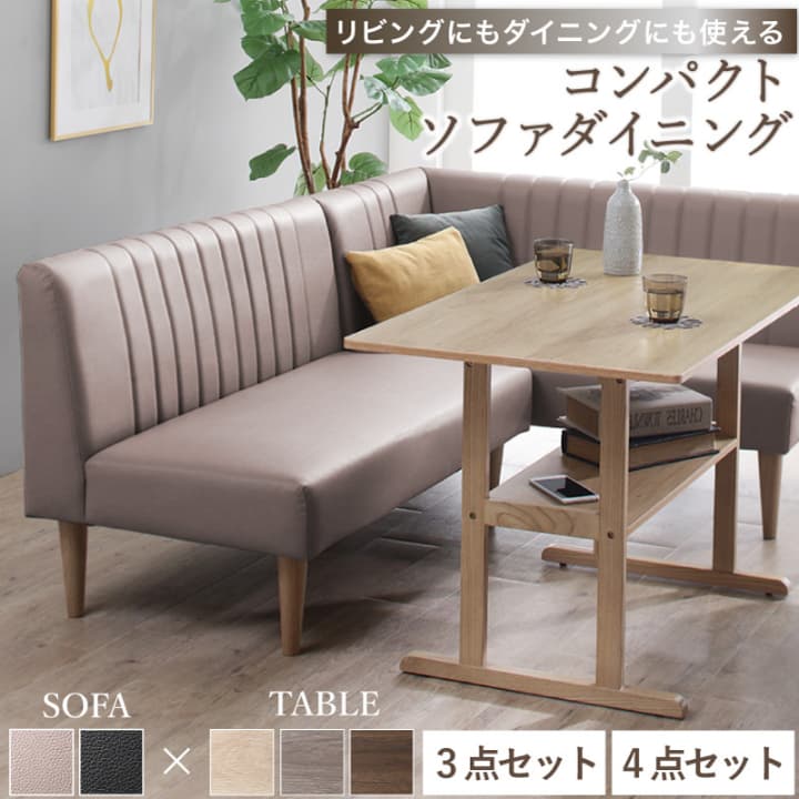 樂天商城 - ダイニングセット ソファ 4人 3人 2人 コンパクト ダイニング ダイニングテーブル 長方形 ダイニングテーブルセット ダイニングソファ ベンチ レザー 合皮 ブラック グレー おしゃれ ソファダイニング 2人用 3人用 4人用 3点 4点セット