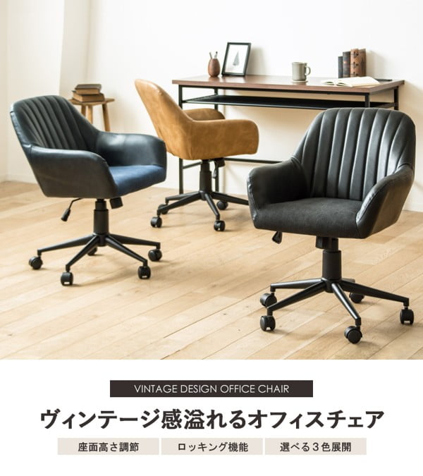 チェア おしゃれ デスクチェア イス 椅子 いす キャスター付き PUレザー オフィス 昇降回転 ヴィンテージ レトロ 肘付き 1脚 一人暮らし 当日出荷 ID011