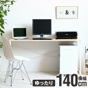 デスク 単品 大型 幅140cm ワイド パソコンデスク pcデスク 机 つくえ 勉強机 作業台 シンプル オフィス テレワーク スチール 業務 当日出荷 BLANC ID011