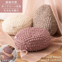 クッション ラウンドクッション 幅38 円形 丸 丸型 冷感 ポップコーン生地 可愛い かわいい コンパクト 小さめ もちもち くっしょん フェミニン ID012