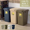 ゴミ箱 45リットル 横連結 ワンハンド トラッシュカン ごみ箱 大容量 45L 分別 ポリプロピレン キッチン シンプル オフィス 店舗 日本製 完成品 ID012