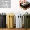 ごみ箱 ゴミ箱 大容量 60L ペールカン 日本製 3年保証 蓋 フタ付き 取っ手 ロック カバーセイバー 屋内 屋外 ガーデン お庭 ベランダ キッチン 軽量 大型 ID012