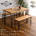 ダイニングテーブルセット 2人 3人 4人用 幅110 長方形 木xスチール 角型 コンパクト ヴィンテージ ナチュラル 3点 ベンチ2脚+テーブル Umbur...