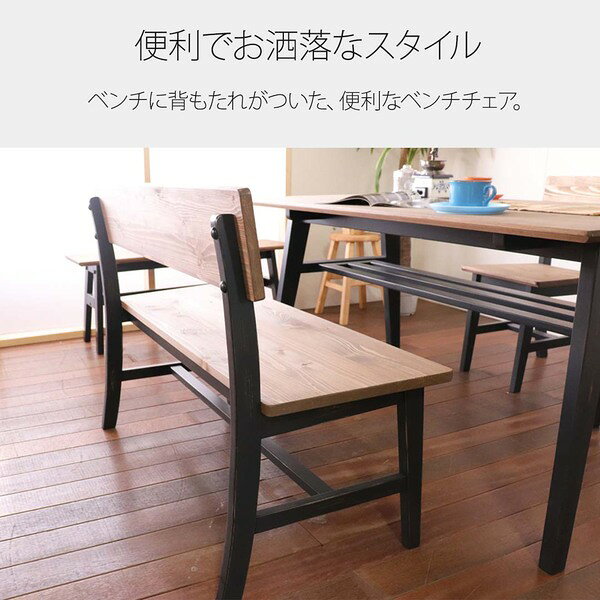 北欧風 ダイニングベンチ 【背付き 幅110cm ブラック】 木製 パイン材 オイル塗装/水性塗料塗装 組立品 〔リビング〕_ID014