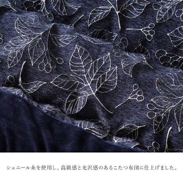 こたつ布団 約205×285cm 長方形 ネイビー 単品 北欧柄 リーフ柄 手洗い可 洗える フランネル こたつ掛布団 インテリア家具【代引不可】_ID014 [3]