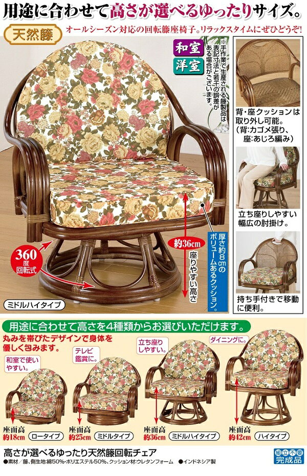 座椅子/天然籐360度回転チェア 高さが選べるゆったり 【ロータイプ】 座面高/約18cm 木製 持ち手/肘掛け付き【代引不可】_ID014 [2]