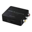 HDMI信号コンポジット変換コンバーター サンワサプライ VGA-CVHD3 送料無料 メーカー保証 新品(2)