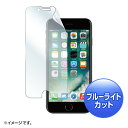 iPhone SE(第2世代、2020年モデル)/8/7/6S/6用ブルーライトカット液晶保護指紋防止光沢フィルム サンワサプライ PDA-FIP63BC 送料無料 新品