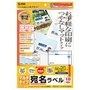 マルチラベル 名刺サイズ いろいろなプリンターで使える つやなしマット 10面 20シート入り LB-EM09N サンワサプライ 送料無料 新品