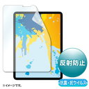 受注商品 11インチiPad Pro/10.9インチiPad Air抗菌抗ウイルス反射防止フィルム LCD-IPAD10ABVNG サンワサプライ 送料無料 新...
