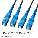 受注商品 防水光ファイバケーブル シングル9.2μm、SC×4-SC×4、10m 高強度 ブラック HKB-SCSCWPRB1-10 サンワサプライ 送料無料 ...