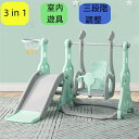 滑り台 すべり台 幼児用滑り台とブランコセット バスケットゴール ブランコ三段階調整可 遊具 室内遊具 室外 屋内 家庭用 大型遊具 プレゼント