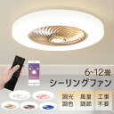 シーリングファンライト LED ファン 照明 扇風機 調光 小型 玄関 引っ掛け おしゃれ 調光調色 リモコン付 APP対応 照明 無段階調光3段階調色 6段階風量 薄型 薄い 軽量 簡単取付 シーリングライト