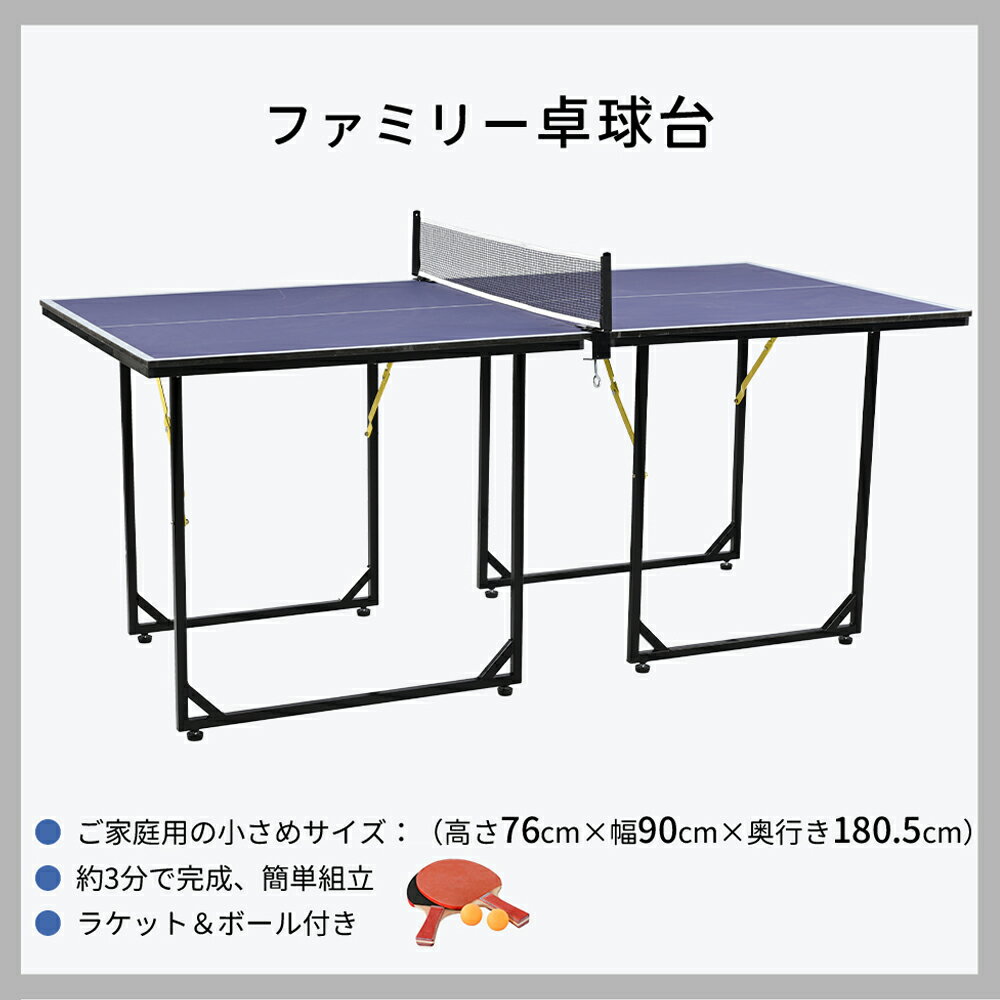 卓球台 卓球　ネット付 ラケット付 ピンポン球付 折りたたみ 家庭用 コンパクト　学校用