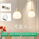 【クーポン配布中】ペンダントライト 北欧 1灯 ガラス ダイニング おしゃれ led モダン シンプル デザイン 照明 花びら 天井照明 シェードランプ ライト 玄関 リビングルーム 寝室 洗面所 居間用 ホワイト キッチン ダイニング ダクトレール用 ペンダント