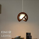 【レビュー特典】ペンダントライト 北欧 ダイニング ウッド おしゃれ ダクトレール用可能 天井照明 LED 照明器具 1灯 led E26 ナチュラル シンプル デザイン 玄関 長さ調整 レトロ リビングルーム 寝室 洗面所 居間用 キッチン トイレ カフェ 新築 新居 木 和室