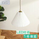 ペンダントライト ダイニング 北欧 プリーツランプ レトロ 1灯 LED 口金E26 リビングルーム 天井照明 照明器具 引き掛けシーリング対応 インテリア 台所 カフェ 寝室 書斎 食卓 カフェ 吊下げ灯 ダクトレール用 ペンダント