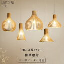 【レビュー特典付き】ダクトレール用可能 ペンダント ペンダントライト 木 和風 調光調色 led 口金e26 ナチュラル ダイニング アンティーク 天井照明 1...