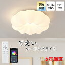 【5年保証】シーリングライト おしゃれ LED 北欧 調光調色 花 曇 リモコン付き 明るい 6畳 8畳 子供部屋 シンプル 可愛い 引掛け 電気 照明 照明器...