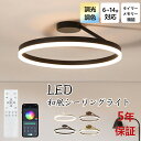 【レビュー特典付・RGBライト】シーリングライト LED 調光調色 照明 おしゃれ 北欧 リモコン付き スマホ 照明器具 6畳 8畳 10畳 12畳 天井照明 ...