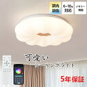 LED シーリングライト 北欧 調光調色 アクリル おしゃれ リモコン付き 明るい 6畳 8畳 子供部屋 和風 シンプル 可愛い 引掛け 工事不要 電気 照明 ...