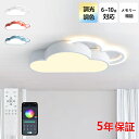 【5年保証】シーリングライト おしゃれ 北欧 雲 LED 調光調色 和室 洋室 子供部屋 リモコン LED対応 照明器具 4畳 6畳 8畳 10畳 シャンデリア...