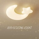 【5年保証】シーリングライト おしゃれ 北欧 月 星 LED 調光調色 和室 洋室 子供部屋 リモコン LED対応 照明器具 4畳 6畳 8畳 10畳 シャンデ...