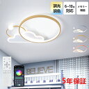 【5年保証】シーリングライト おしゃれ 北欧 雲 LED 調光調色 和室 洋室 子供部屋 リモコン LED対応 照明器具 4畳 6畳 8畳 10畳 シャンデリア...