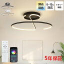 【5年保証】シーリングライト おしゃれ 北欧 LED 調光調色 和室 洋室 子供部屋 リモコン LED対応 照明器具 4畳 6畳 8畳 10畳 シャンデリア 引...