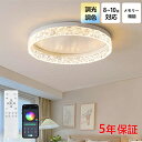 【5年保証】シーリングライト おしゃれ 北欧 LED 調光調色 水晶 和室 洋室 子供部屋 リモコン LED対応 照明器具 4畳 6畳 8畳 10畳 シャンデリ...