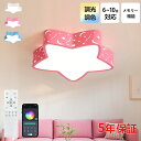 【5年保証】シーリングライト おしゃれ 北欧 星 月 LED 調光調色 和室 洋室 子供部屋 リモコン LED対応 照明器具 4畳 6畳 8畳 10畳 シャンデ...