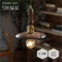 【5年保証】ペンダントライト ダイニング 北欧 木 胡桃 ダクトレール用 アイアン 筒型 1灯 E26口金 led モダン シンプル レトロ デザイン 天井照明 カントリー トイレ 寝室 洗面所 居間用 キッチン 食卓用 可愛い 階段 和風 和室 自然 ナチュラル 雰囲気