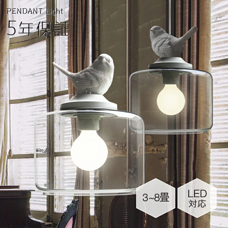 【レビュー特典★P5倍】ペンダントライト ダイニング 北欧 ガラス 鳥 可愛い 1灯 E26 モダン led シンプル デザイン 天井照明 シェードランプ ダイニング 玄関 リビングルーム 寝室 洗面所 居間用 キッチン 食卓用 ダクトレール用 和室 子供部屋 雰囲気作りのサムネイル