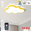 【5年保証】シーリングライト おしゃれ 北欧 雲 LED 調光調色 和室 洋室 子供部屋 リモコン LED対応 照明器具 4畳 6畳 8畳 10畳 シャンデリア...