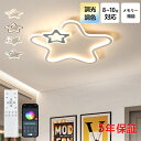 【5年保証】シーリングライト おしゃれ 北欧 星 双星 夜空 LED 調光調色 和室 洋室 子供部屋 リモコン LED対応 照明器具 4畳 6畳 8畳 10畳 ...