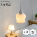 【5年保証】ペンダントライト ダイニング 北欧 ガラス ダクトレール用 陶器 磁器 花びら 1灯 E26口金 led モダン シンプル レトロ デザイン 天井照...