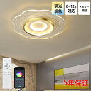 【5年保証】シーリングライト おしゃれ 北欧 花 LED 調光調色 和室 洋室 子供部屋 リモコン LED対応 照明器具 4畳 6畳 8畳 10畳 シャンデリア...