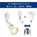 即納対応!【6灯セット】ダクトレール スポットライト LED E11 6W 600LM 3000K 電球色 照明 天井照明 おしゃれ 一人暮らし 間接照明 寝室リビング用 居間用 北欧 階段 照明器具 天井 ライト 電気 キッチン ダイニング用 食卓用 かわいい 子供部屋
