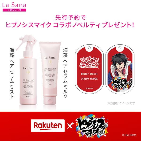 【ヒプノシスマイクコラボ】ラサーナ 海藻 ヘア セラム ミスト ミルク（200ml／120g）| ノベルティ ヘアミスト ヘアミルク ヘアスプレー しっとり スプレー 髪 uv 寝ぐせ直し ツヤ 艶 ヘアアイロン コテ ドライヤー スタイリング ラサーナ ヒプノシスマイクのサムネイル