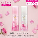 【全品P10倍★10/4 20:00〜10/9 1:59】ラサーナ 海藻 ヘア エッセンス ローズの香り しっとり/さらさら 150ml 140ml | ヘアオイル オイル 髪 ヘアケア ヘアーオイル 美髪 詰め替え うねり くせ毛 洗い流さない 艶髪 艶 洗い流さないトリートメント